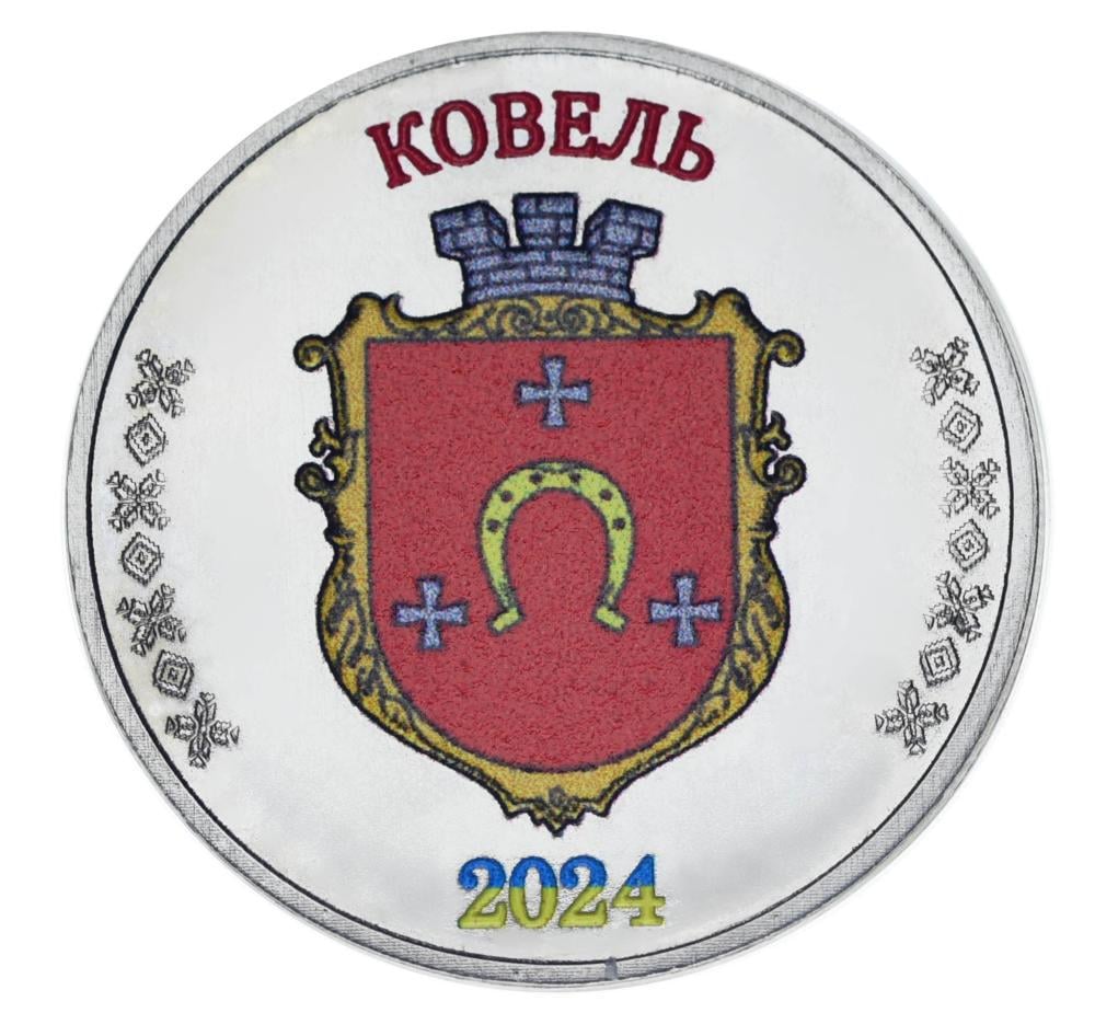 Колекційна монета Україна 1 карбованець 2024 UNC Місто Ковель (М24620)