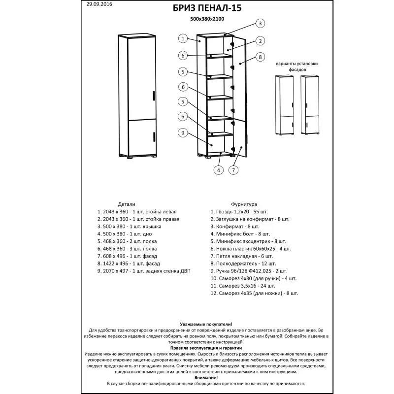 Шафа-пенал Еверест Бриз-15 Дуб сонома/Трюфель (26780703) - фото 3 Шафа-пенал Еверест Бриз-15 Дуб сонома/Трюфель (26780703) - фото 3