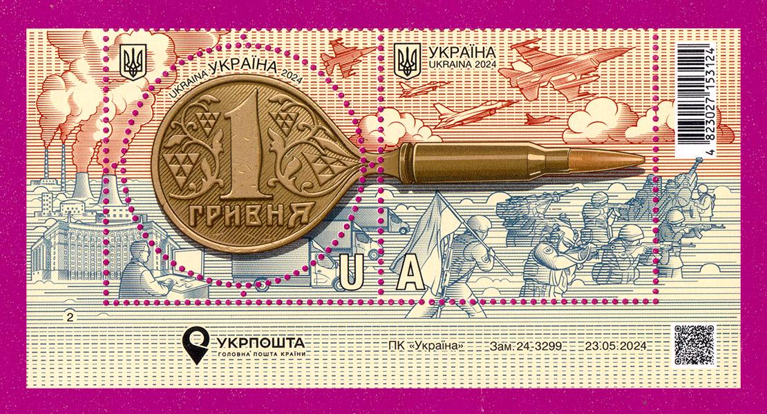 Почтовые марки Украины 2024 года низ листа Налоги Армия Победа (202450009) Почтовые марки Украины 2024 года низ листа Налоги Армия Победа (202450009)