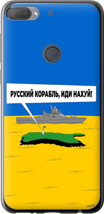 Чехол на HTC Desire 12 Plus Русский военный корабль иди на v5 (5237u-1485-42517)