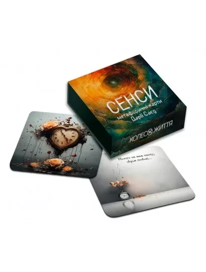 Карты метафорические Смыслы Дарья Саед