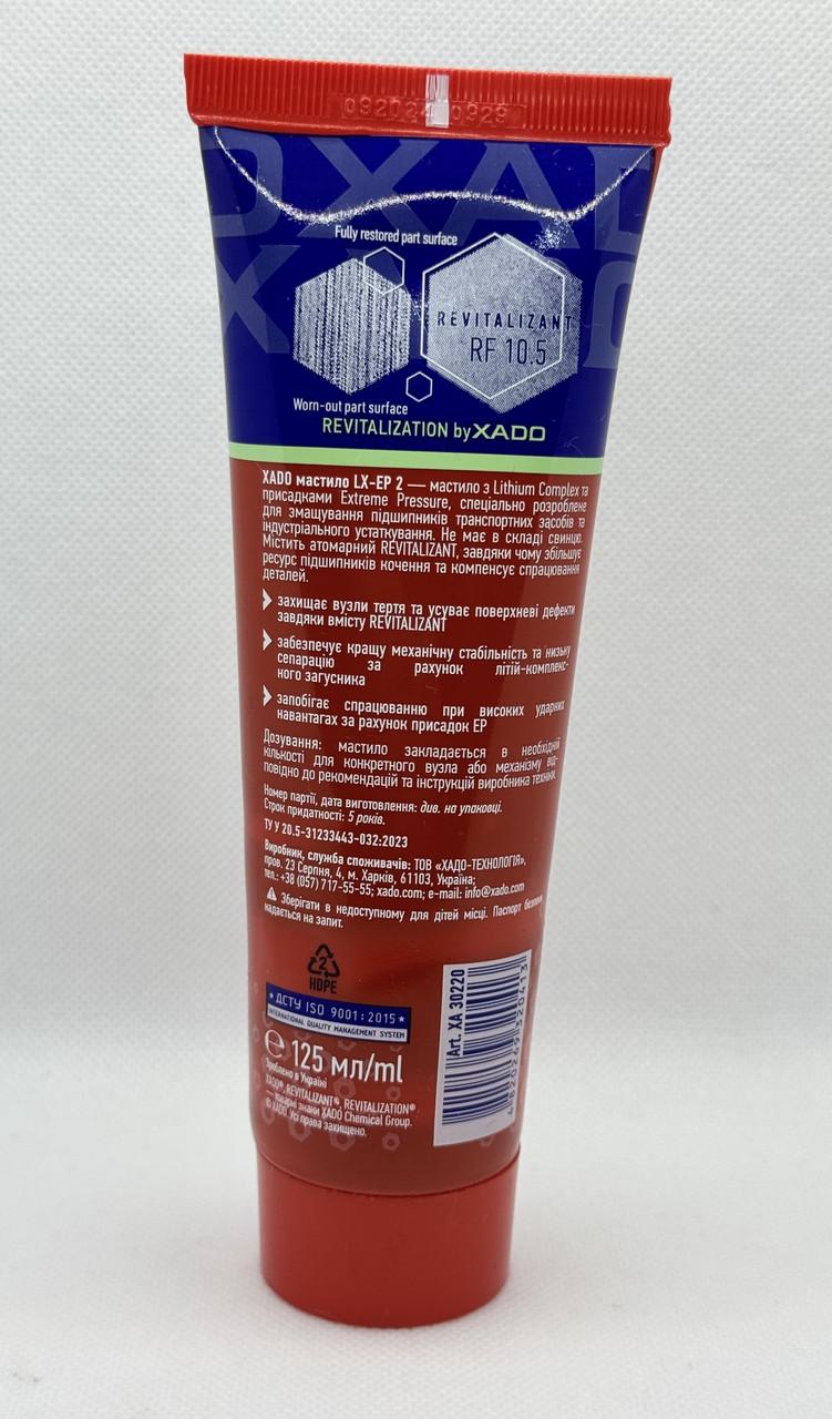 Смазка универсальная литиевая Xado LX-EP 2 125 мл (2502666935) - фото 3 Смазка универсальная литиевая Xado LX-EP 2 125 мл (2502666935) - фото 3