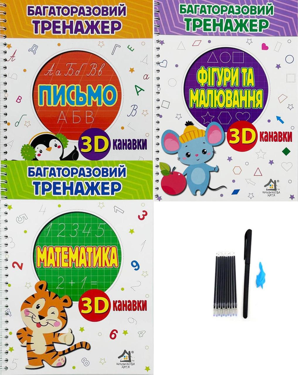 Багаторазові прописи тренажери з канавкою "Письмо. Математика. Фігури та малювання"