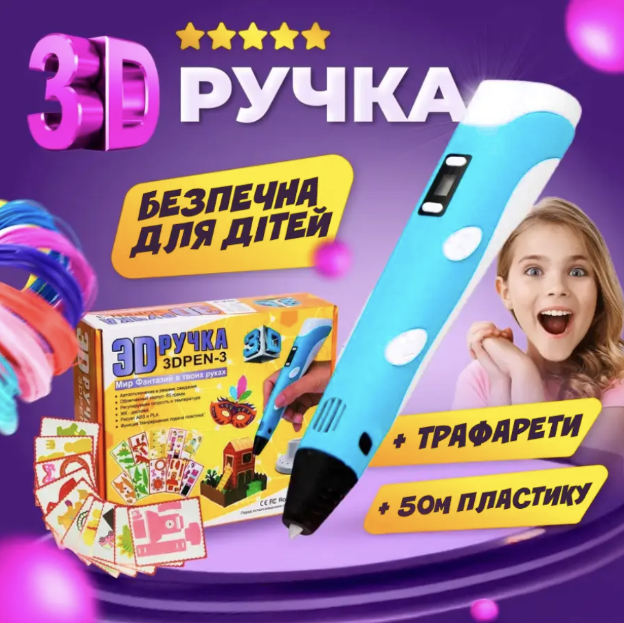 3D-ручка с LCD дисплеем трафаретами и 50 м разноцветного пластика Голубый (Е500188) - фото 2