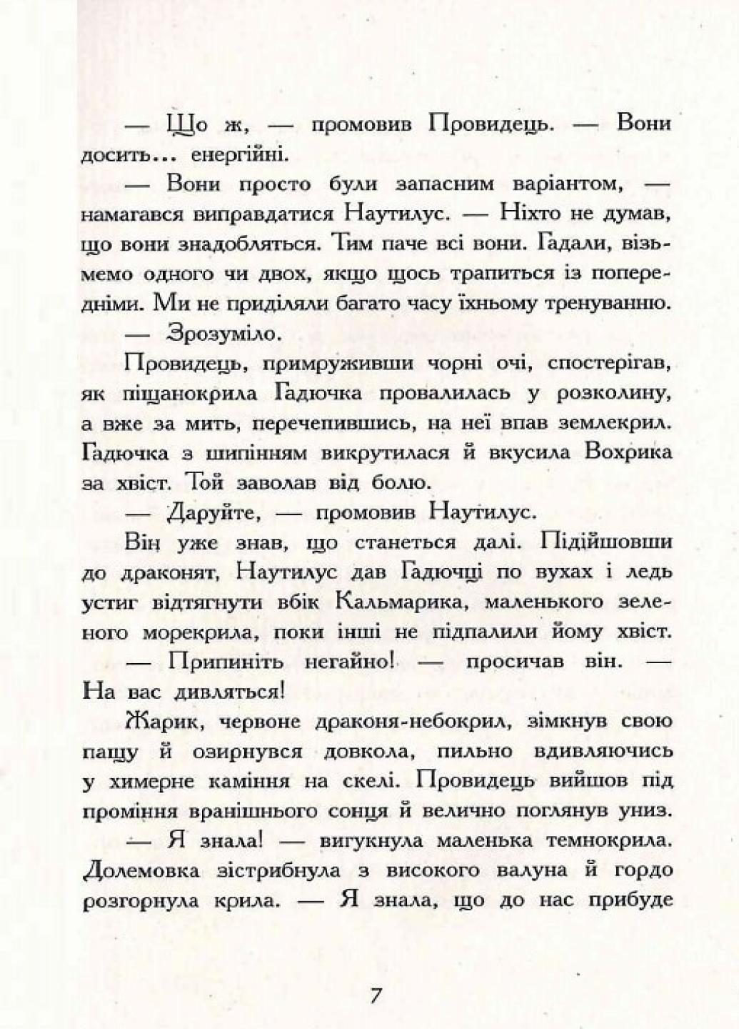 Книга "Крила вогню:Таємне королівство" Книга 3 Туї Т. Сазерленд Ч1075003У (9786170960955) - фото 4