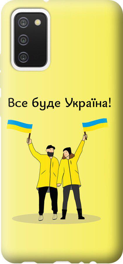 Чехол на Samsung Galaxy A02s A025F Все будет Украина (5235t-2203-42517) Чехол на Samsung Galaxy A02s A025F Все будет Украина (5235t-2203-42517)
