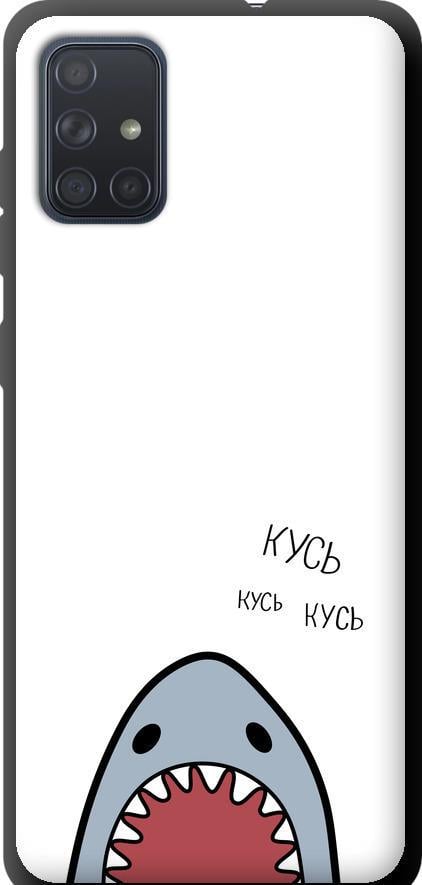 Чехол на Samsung Galaxy A71 2020 A715F Акула (4870b-1826-42517)