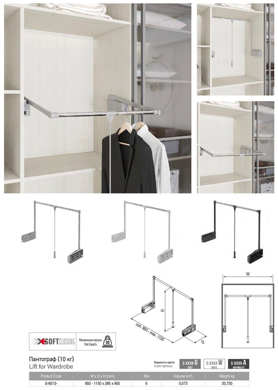 Пантограф Starax 850-1150 мм Сірий/Хром (S-6013-G) - фото 5 Пантограф Starax 850-1150 мм Сірий/Хром (S-6013-G) - фото 5