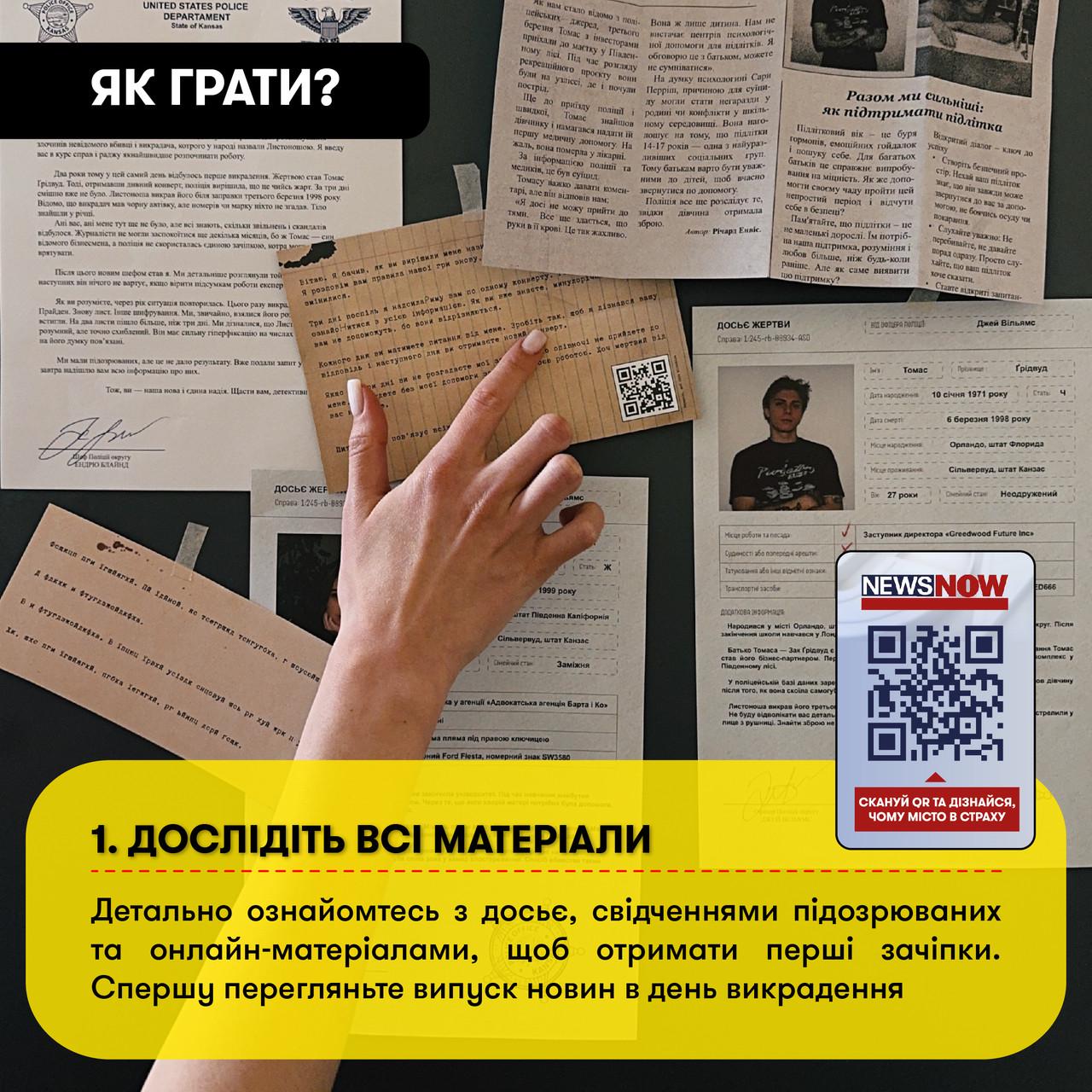 Настільна гра "Врятуй за три дні. Інтерактивна гра-розслідування" (26159952) - фото 8