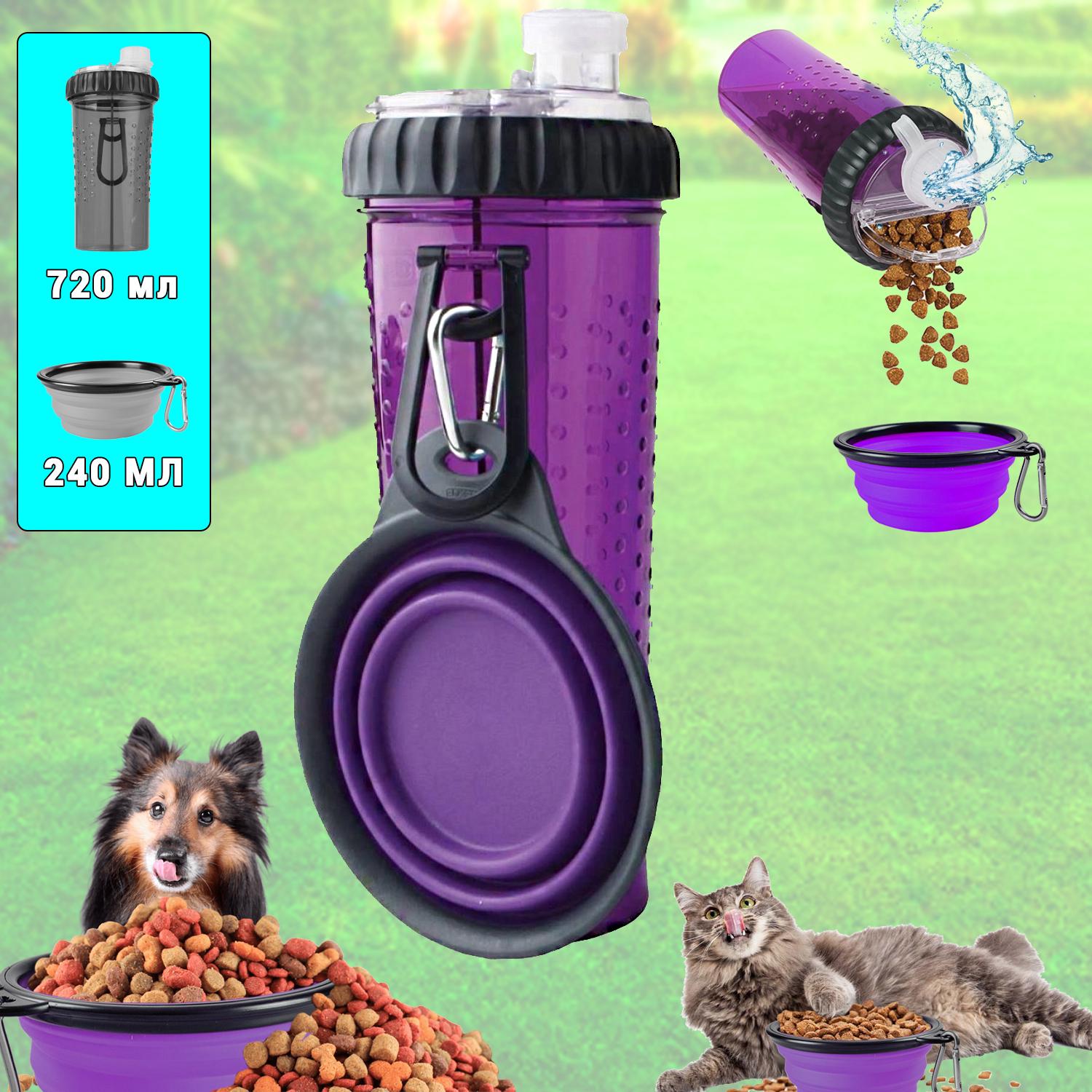 Бутылка с двумя секциями Dexas Pet Meal 720 мл со складной миской 240 мл Фиолетовый - фото 4