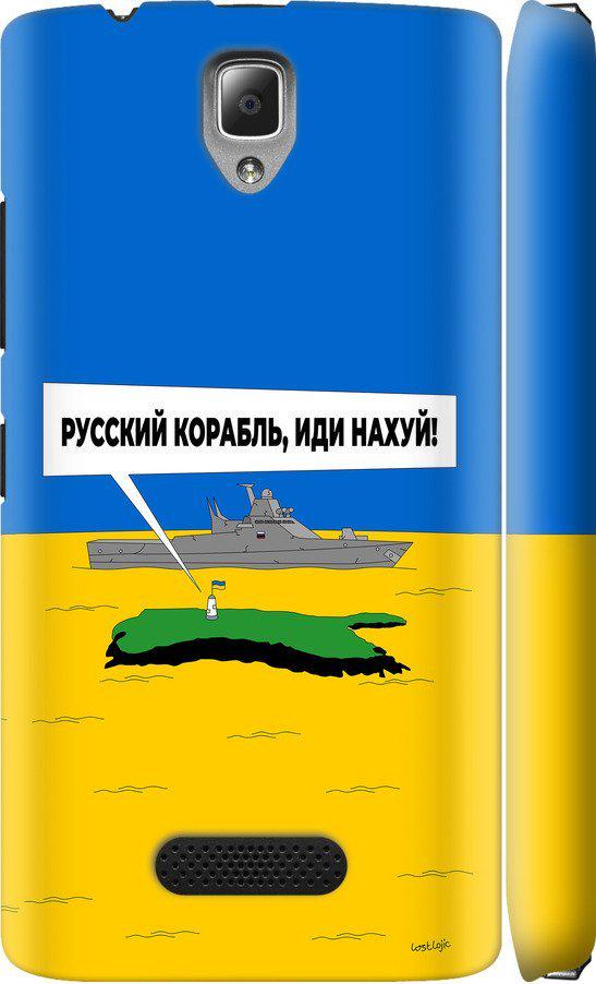 Чехол на Lenovo A2010 Русский военный корабль иди на v5 (5237m-216-42517)
