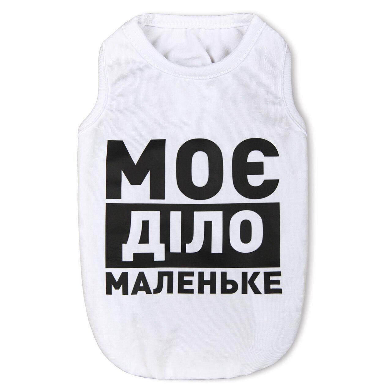 Борцовка для собак Pet Fashion "Мое дело маленькое" M Белый (4823082418039)