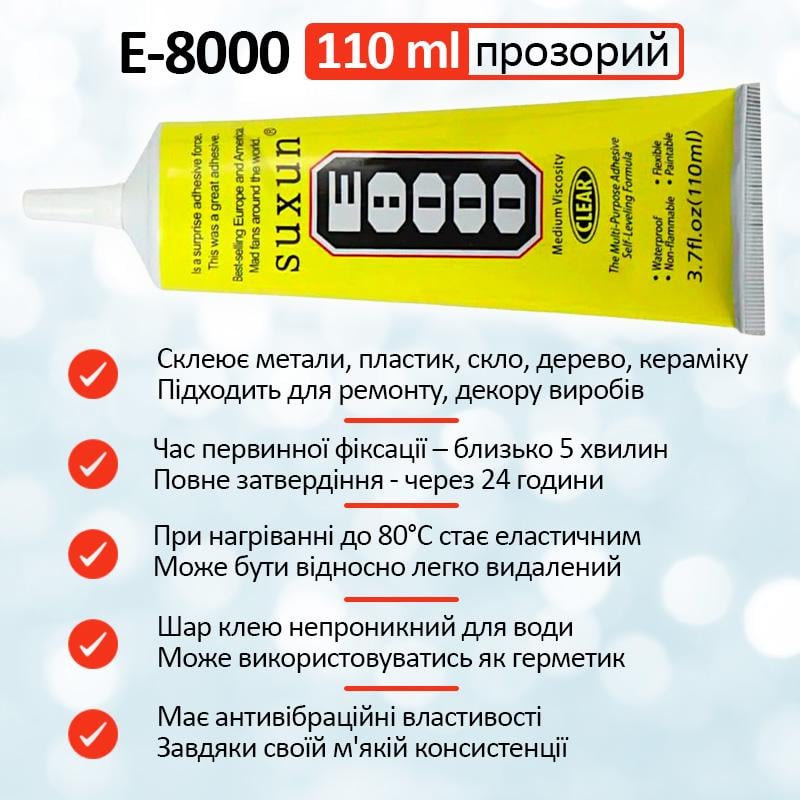 Клей силіконовий Suxun E-8000 у тюбику з дозатором 110 мл Прозорий (502006091) - фото 5