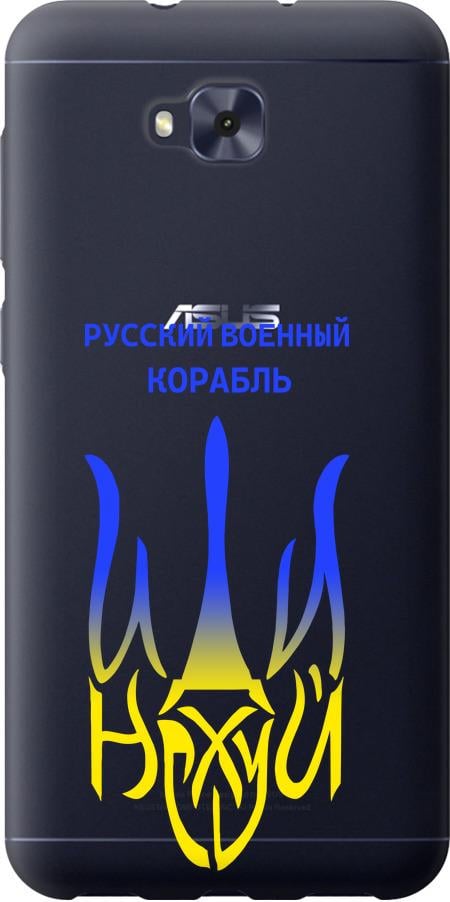 Чехол на Asus ZENFONE 4 SELFIE / ZD553KL Русский военный корабль иди на v7 (5261u-1241-42517)