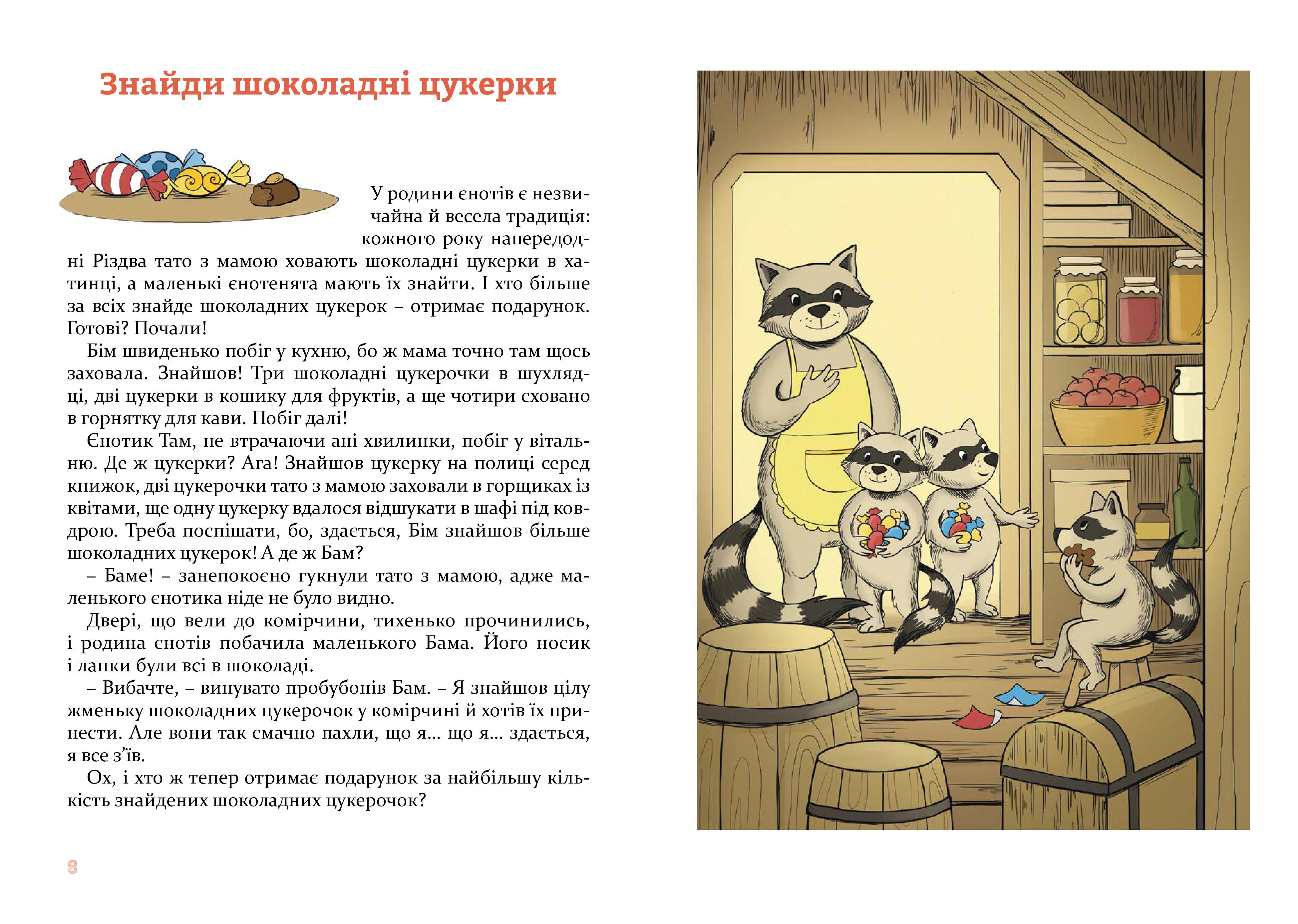 Книга Наталія Пашинська "Різдвяні історії під подушку" (9786176143048) - фото 5