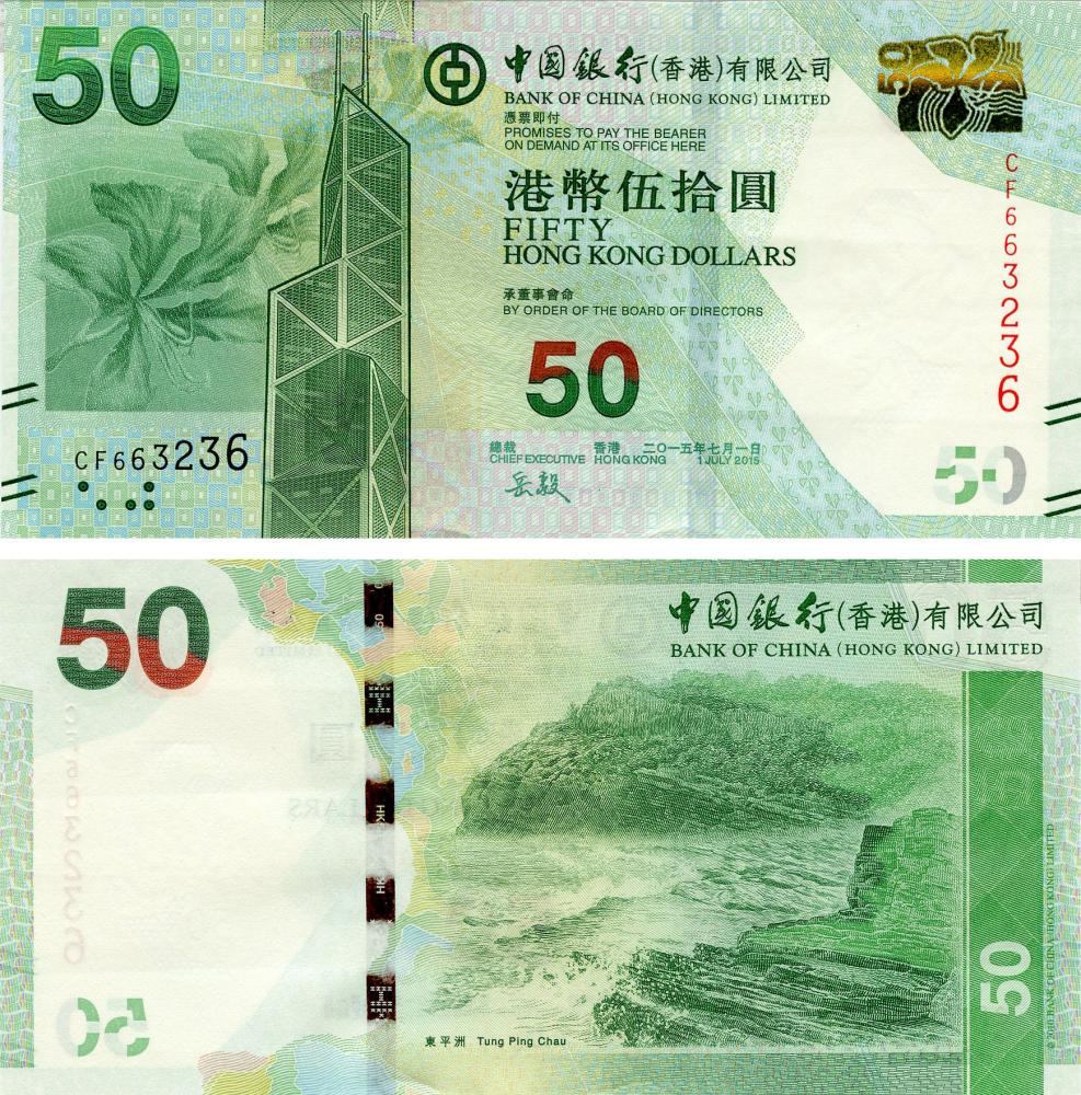 Коллекционная банкнота Гонконг 50 долларов 2015 UNC банк BOC P342e (Б15895)