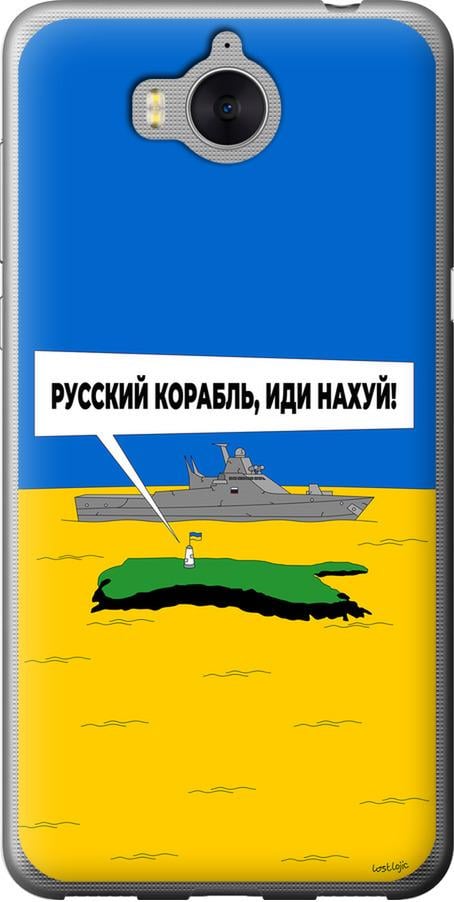 Чехол на Huawei Y5 2017 Русский военный корабль иди на v5 (5237u-992-42517)