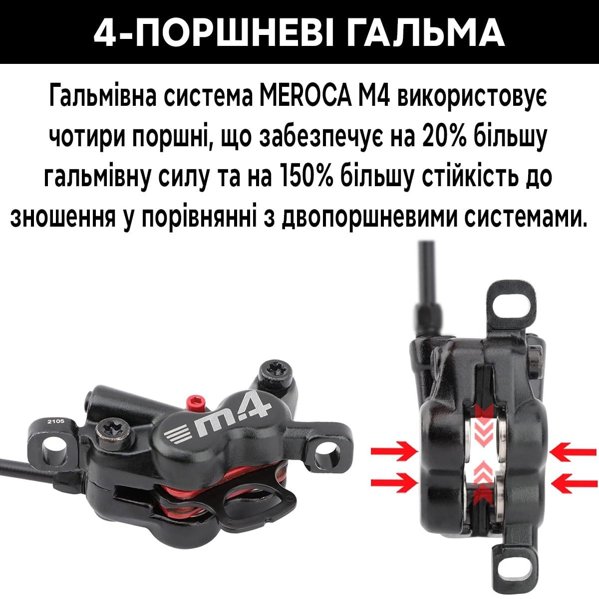 ᐉ Комплект 4-хпоршневых гидравлических дисковых тормозов MEROCA