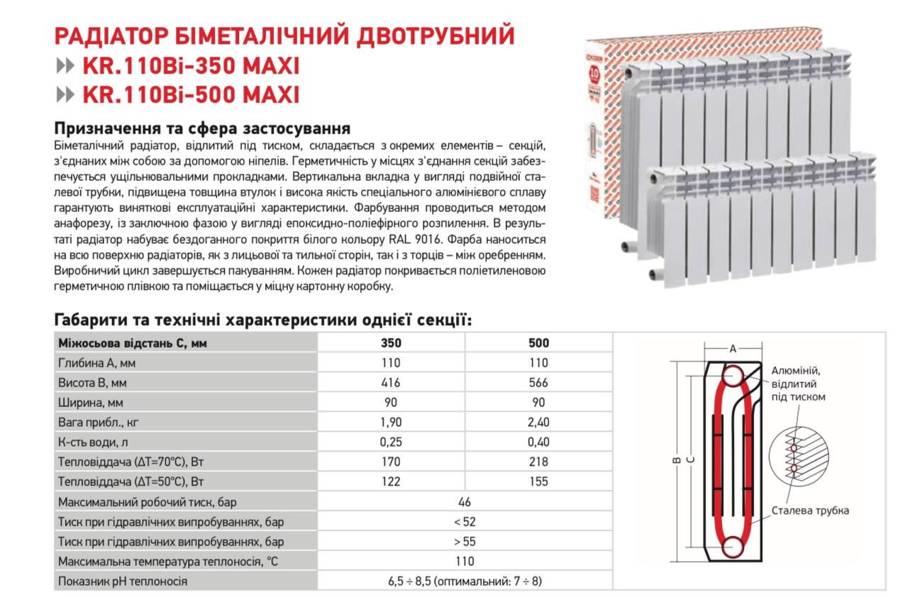 Радіатор секційний KOER 110 Bimetal-350 Maxi (19140867) - фото 2
