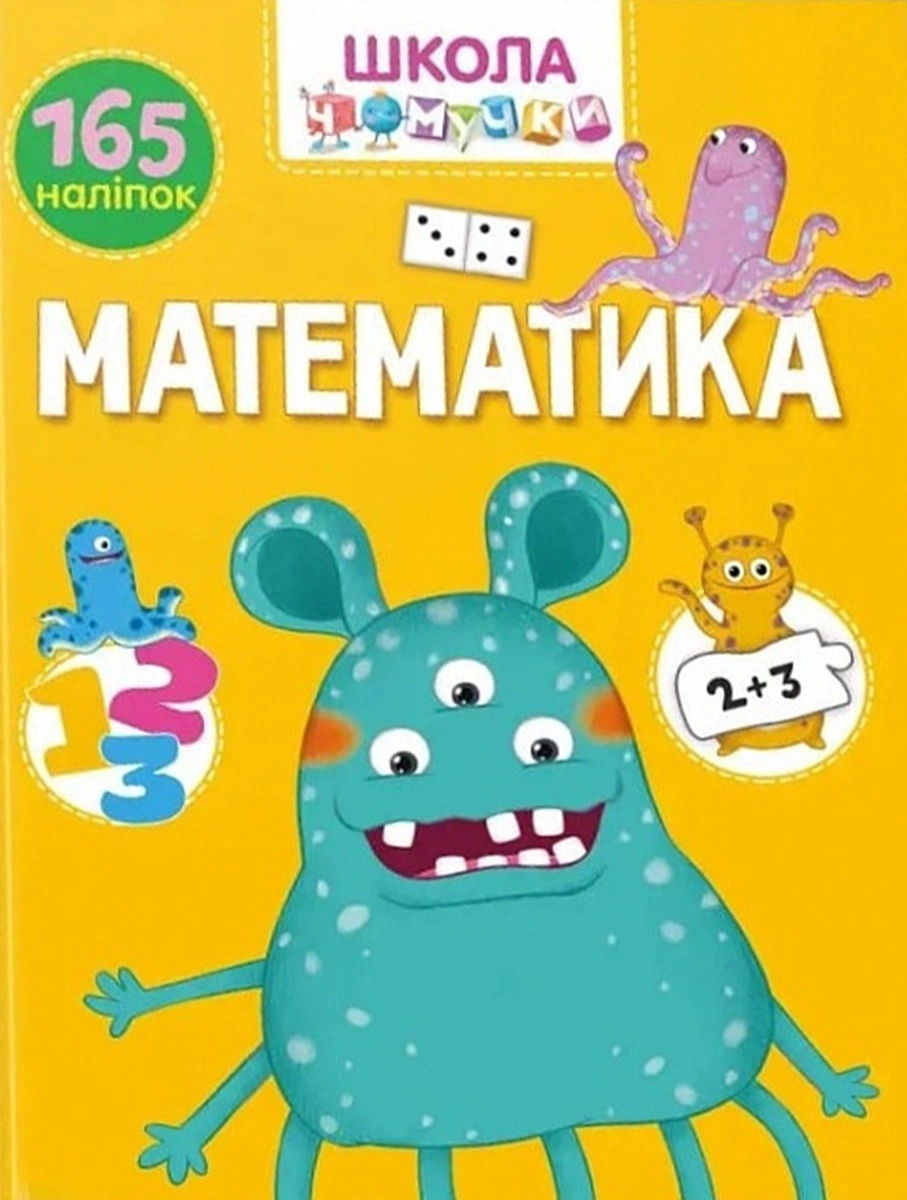 Книга "Вчимося на відмінно. Математика" 9789669890887