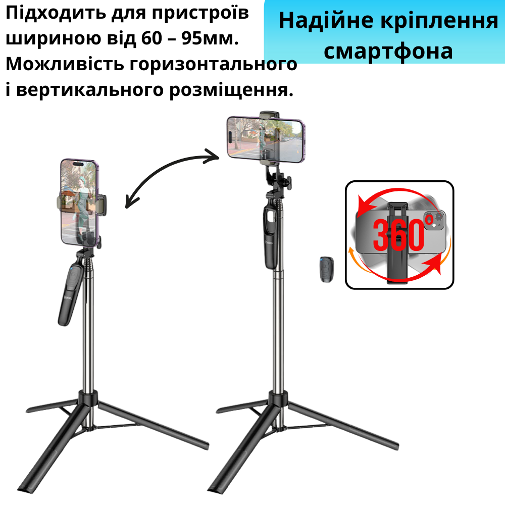 Штатив для телефона Hoco Bluetooth с пультом до 157 см Черный (K19) - фото 2