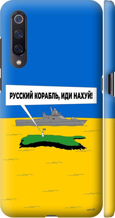 Чехол на Xiaomi Mi9 Русский военный корабль иди на v5 (5237m-1648-42517)
