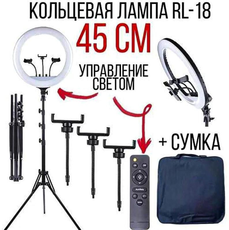 Кольцевая LED лампа 45см 55W с пультом сумка и Штатив 2м кольцевой свет Ring Light RL-18 - фото 2