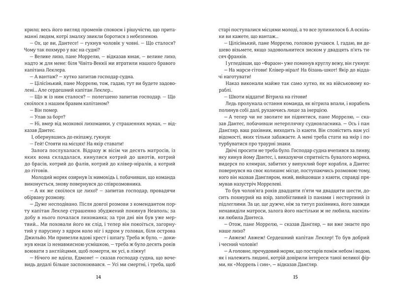 Книга "Граф Монте-Крісто" книга 1 (4777687) - фото 5