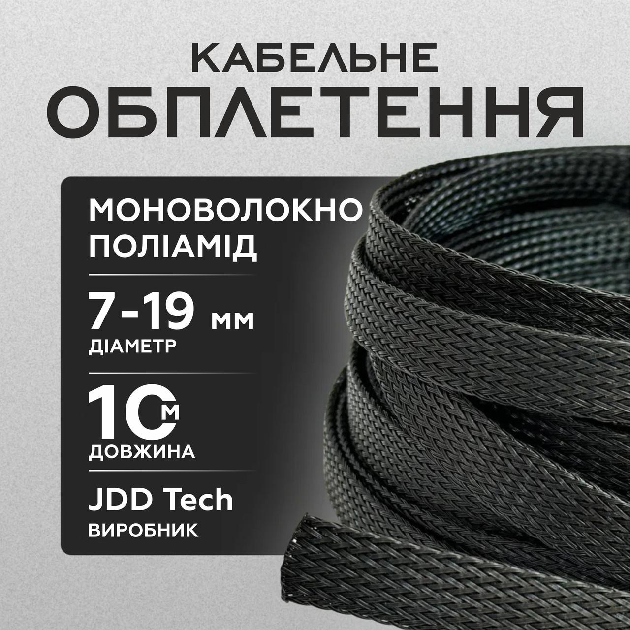 Кабельная оплетка защитная JDD Tech 6.6 полиамидное моноволокно Ø7-19 мм 10 м Черный (000049890) - фото 6 Кабельная оплетка защитная JDD Tech 6.6 полиамидное моноволокно Ø7-19 мм 10 м Черный (000049890) - фото 6