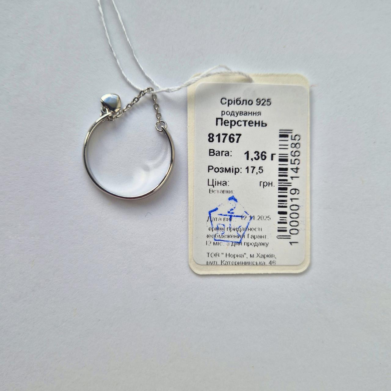 Срібна каблучка із Ланцюжком та Сердечком р. 17,5 925 проби родоване 1,36 г (81767) - фото 7 Срібна каблучка із Ланцюжком та Сердечком р. 17,5 925 проби родоване 1,36 г (81767) - фото 7