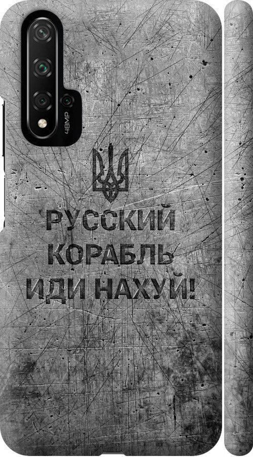 Чехол на Huawei Honor 20 Русский военный корабль иди на v4 (5223m-1697-42517)