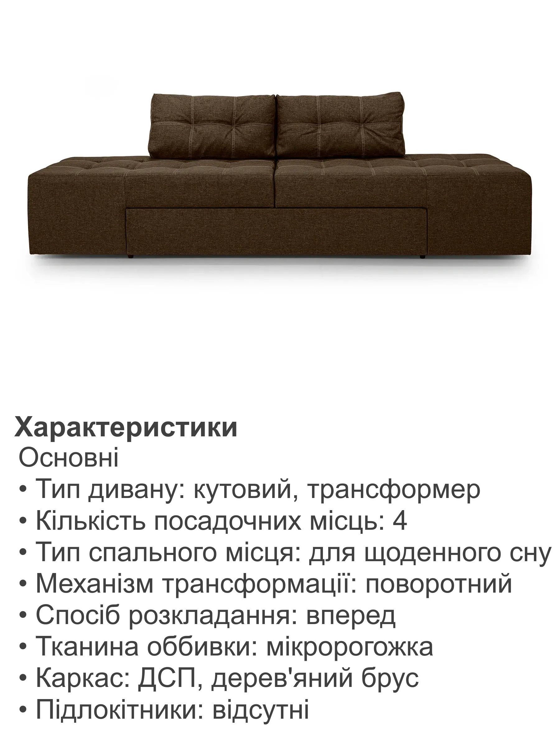 Диван трансформер Диско 270х105 см Коричневый (29557842) - фото 5