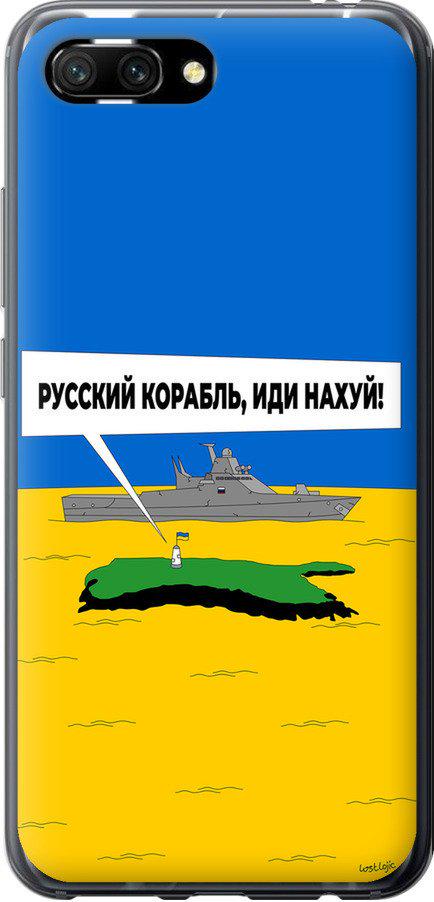 Чохол на Huawei Honor 10 Російський військовий корабель іди на v5 (5237u-1496-42517) Чохол на Huawei Honor 10 Російський військовий корабель іди на v5 (5237u-1496-42517)