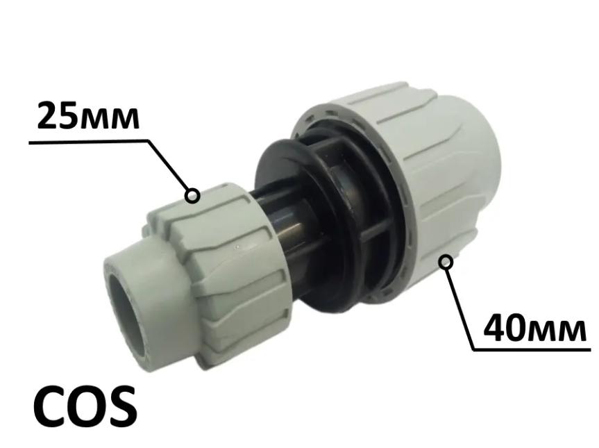 Муфта редукційна затискна COS ПЕ для поліетиленових труб 40х25 мм - фото 2 Муфта редукційна затискна COS ПЕ для поліетиленових труб 40х25 мм - фото 2