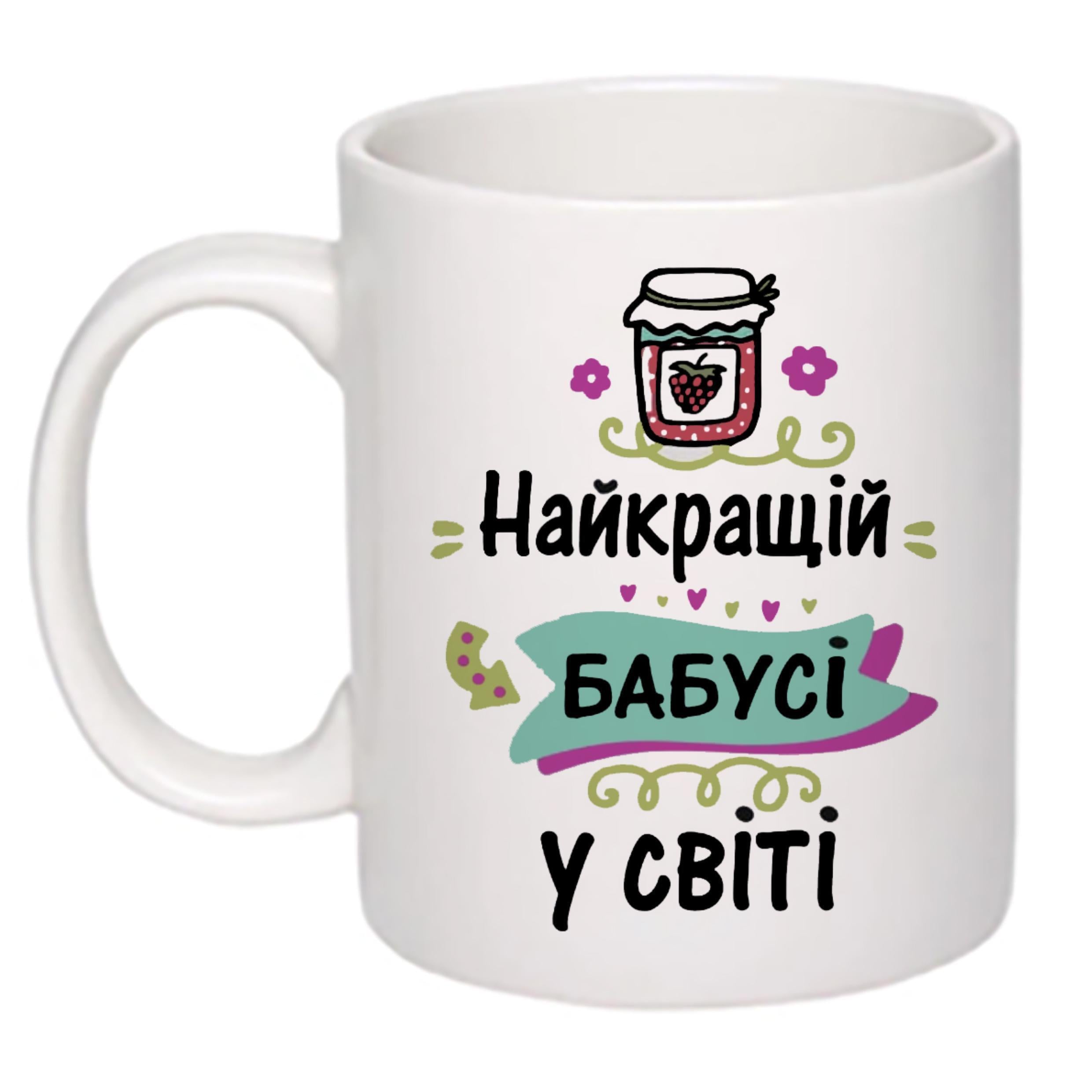 Чашка с принтом "Найкращій бабусі у світі" 330 мл Белый (18623) Чашка с принтом "Найкращій бабусі у світі" 330 мл Белый (18623)
