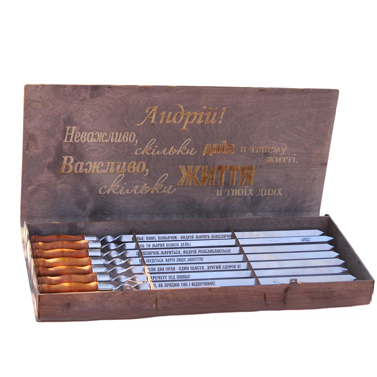 Шампури з дерев'яними ручками та гравіюванням у подарунковій коробці 8 шт. (14-2-SP00514/00379)