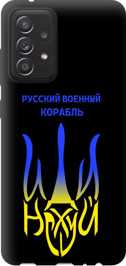 Чехол на Samsung Galaxy A52s 5G A528B Русский военный корабль иди на v7 (5261b-2583-42517)