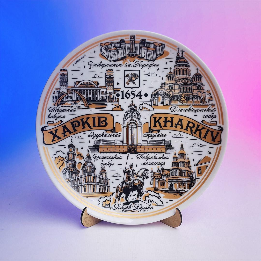 Тарелка сувенирная Харьков 1654 сатинация 20,5 см (0000020764)