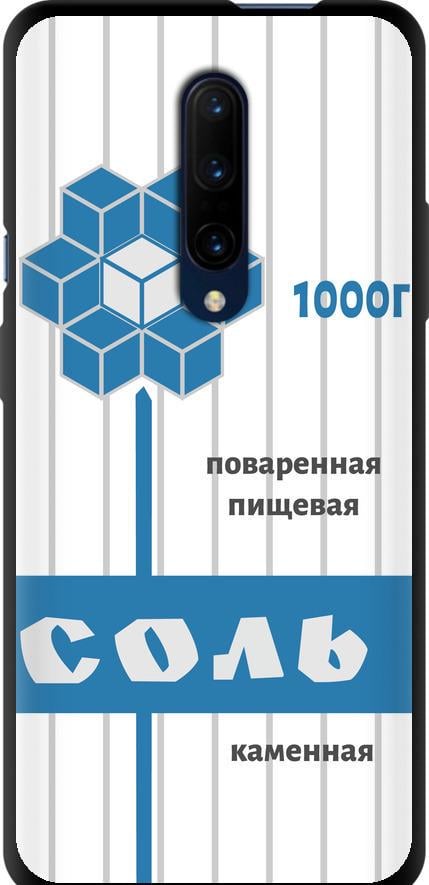 Чехол на OnePlus 7 Pro Соль (4855b-1696-42517)