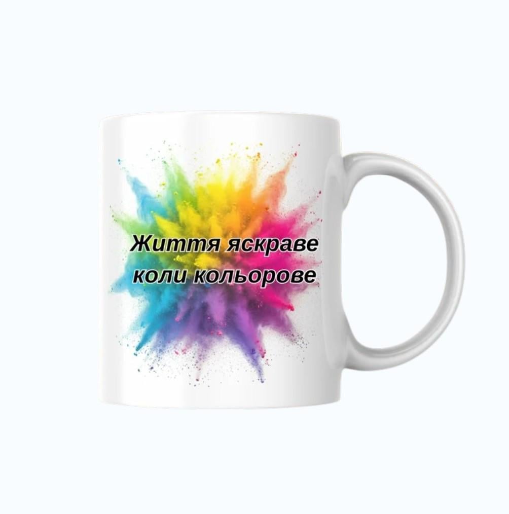 Чашка керамічна "Життя яскраве, коли кольорове" 330 мл Білий