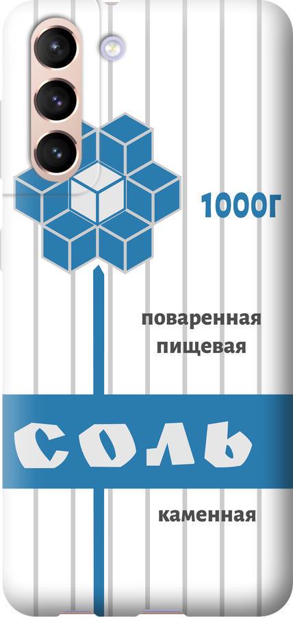 Чехол на Samsung Galaxy S21 Соль (4855t-2114-42517)