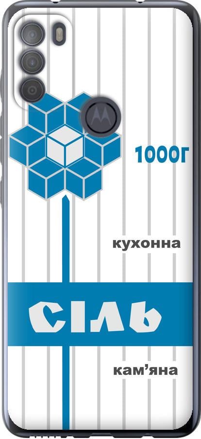 Чехол на Motorola G50 Соль UA (5625u-2354-42517)