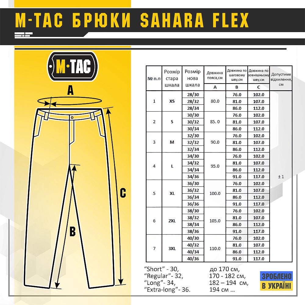 Штани М-ТАС SAHARA FLEX 20162 XS - фото 5