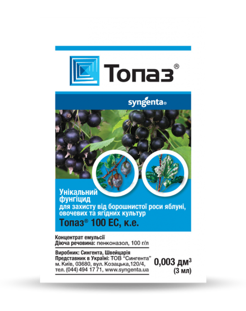 Фунгицид Топаз Syngenta 3 мл