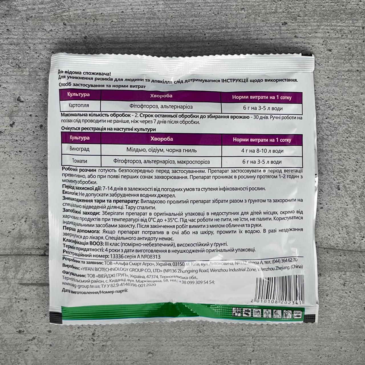 Фунгіцид ALFA Smart Agro Док Про 36 г (838) - фото 4