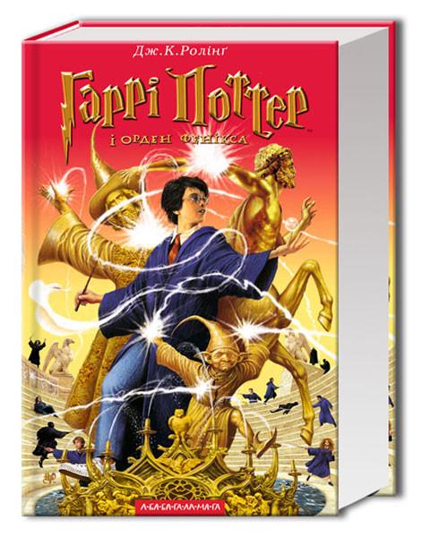 Книга "Гарри Поттер и Орден Феникса" (298433259)