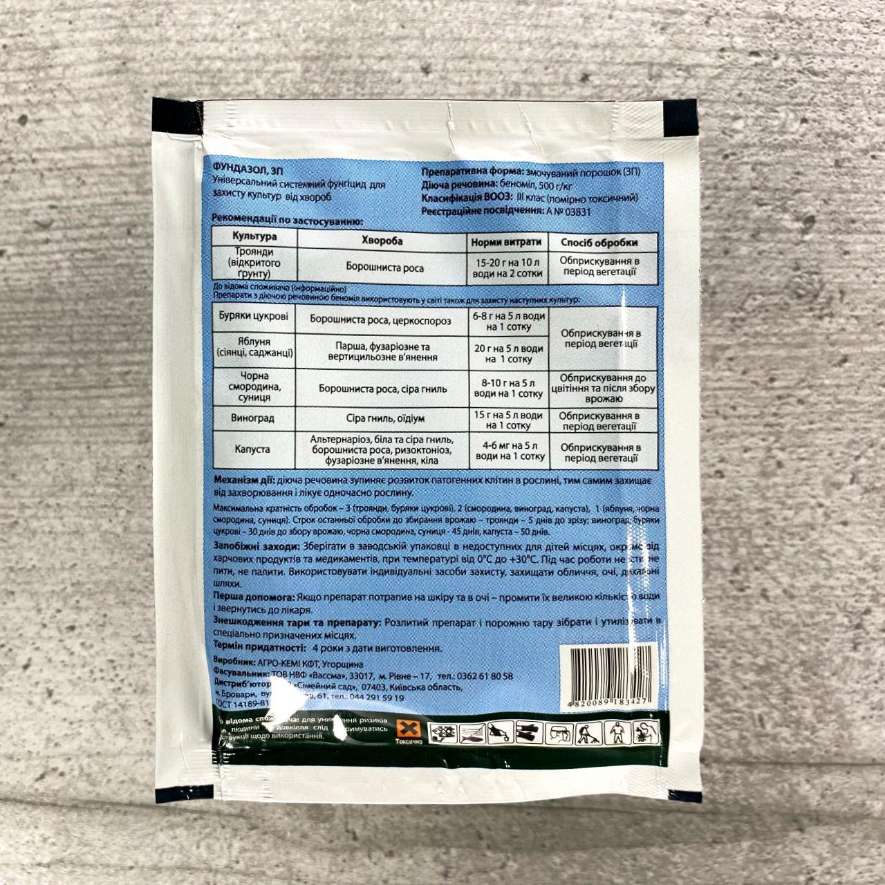 Фунгіцид Сімейний сад Фундазол 10 г (94) - фото 2