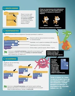 Книга «25 ігор для дітей. Scratch 3» 9789664482957 - фото 10