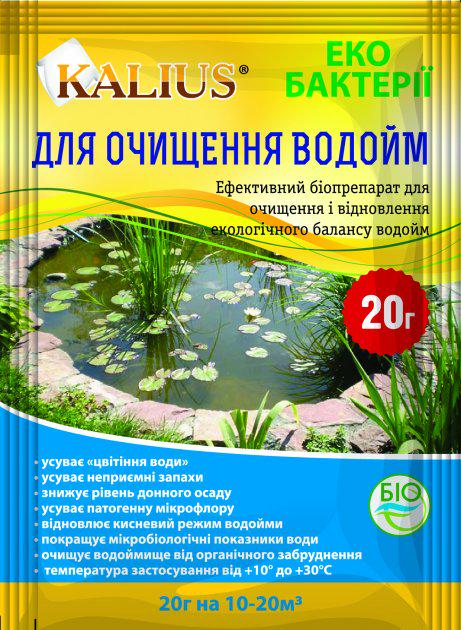 Биопрепарат Kalius для очистки водоемов 20 г