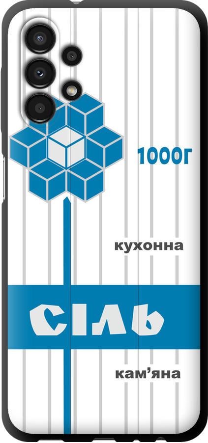Чехол на Samsung Galaxy A13 A135F Соль UA (5625b-2498-42517)